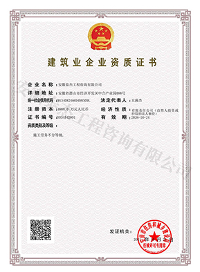 建筑企業資質證書